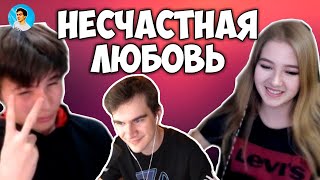 Download lagu БРАТИШКИН СМОТРИТ - ВСЯ ИСТОРИЯ НЕСЧАСТНОЙ ЛЮБВИ ЖОЖО И ГАЕЧКИ mp3