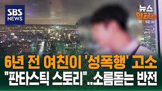 Download lagu [Case X-Files] Girlfriend's 'Sexual Assault' Accusation 6 Years Ago... Acquitted but 'Life Ruined... mp3