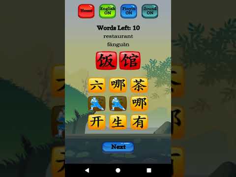 Chinese Character Hero - HSK 1 Video