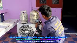 #เติมน้ำยาแอร์เมืองอุบลราชธานี สายด่วน 086   977 1629 บริการ รับ #เติมน้ำยาแอร์บ้านเมืองอุบลราชธานี