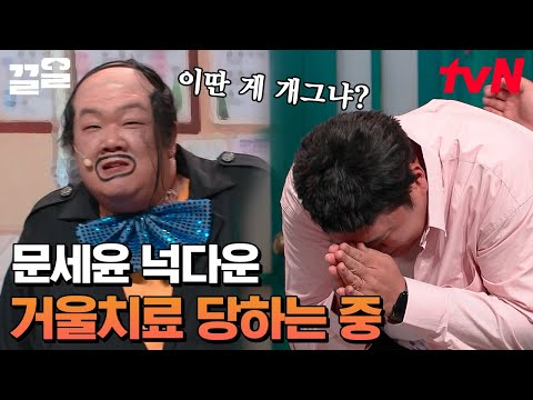 니가 시켰지!!🔥 유민상 등장에 냅다 황제성 머리끄댕이 잡는 문세윤ㅋㅋㅋ "민상이 형 美쳤나 봐!!" | 코미디빅리그