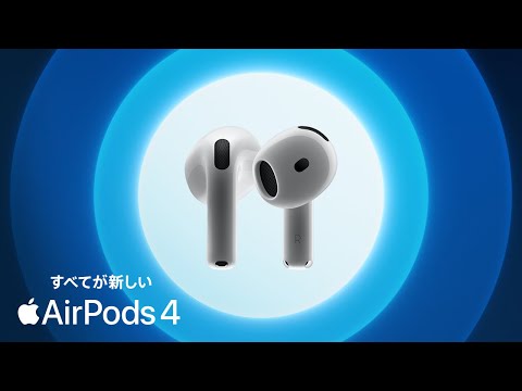 ANC を搭載した AirPods 4 のテスト