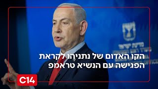 הקו האדום של נתניהו לקראת הפגישה עם טראמפ: "לישראל אסור לוותר" (חדשות ערוץ 14) - התמונה מוצגת ישירות מתוך אתר האינטרנט יוטיוב. זכויות היוצרים בתמונה שייכות ליוצרה. קישור קרדיט למקור התוכן נמצא בתוך דף הסרטון