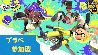 ！参加型！　【 スプラトゥーン3 】　下手くそ実況 #251