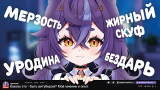 КАКОВО ЭТО - БЫТЬ ВИТУБЕРОМ? Моё мнение и опыт thumbnail