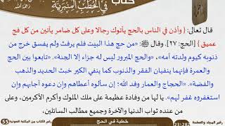 صورة خطبة في الحج (6) للشيخ العلامة السعدي