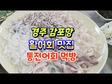 [Eating Show] Whole Sashimi / The Ultimate Deliciousness / A Great Restaurant for Live Sashimi at...
