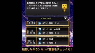 最強決定戦のランキング報酬😭 #プロスピa #shorts