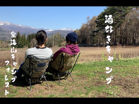 [Campamento de borrachos] Beber mucho en el bosque del campamento de Kokaizan