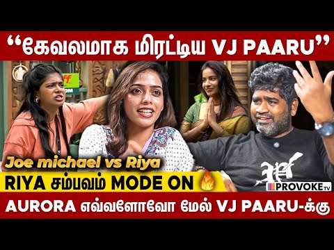 🥲AURORA ஏன் அத பண்ணாங்க தெரியுமா..? Riya Exclusive | Biggboss vs Joe Michael | Provoke TV