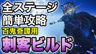【ゴーストオブツシマ】闇討！毒殺！同士討ち!!刺客ビルド（字幕解説）【Ghost of Tsushima】