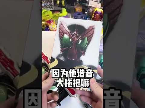 居然要用真骨雕大拖把做家务？！#假面骑士 #沙雕 #冷笑话