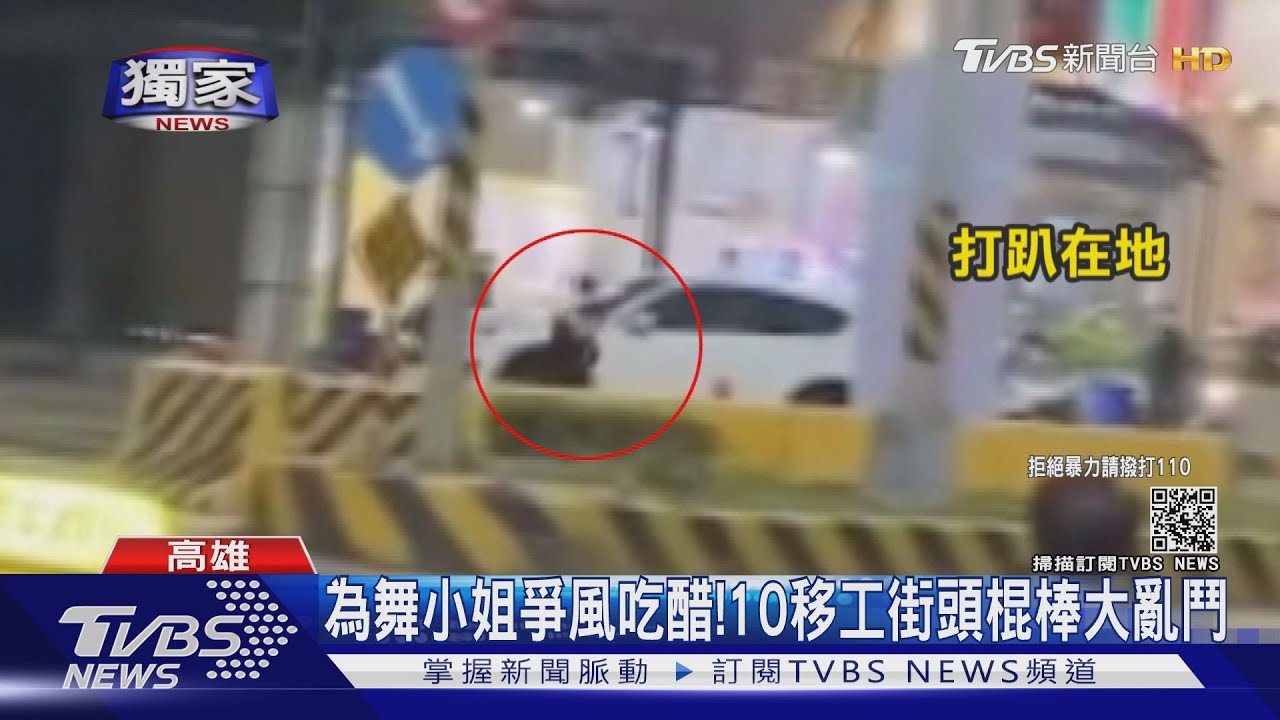 為舞小姐爭風吃醋！　10移工街頭棍棒大亂鬥
