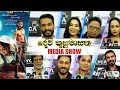 දේවි කුසුමාසන Devi Kusumasana Sinhala Film Media Show A Film By Jayantha Cha