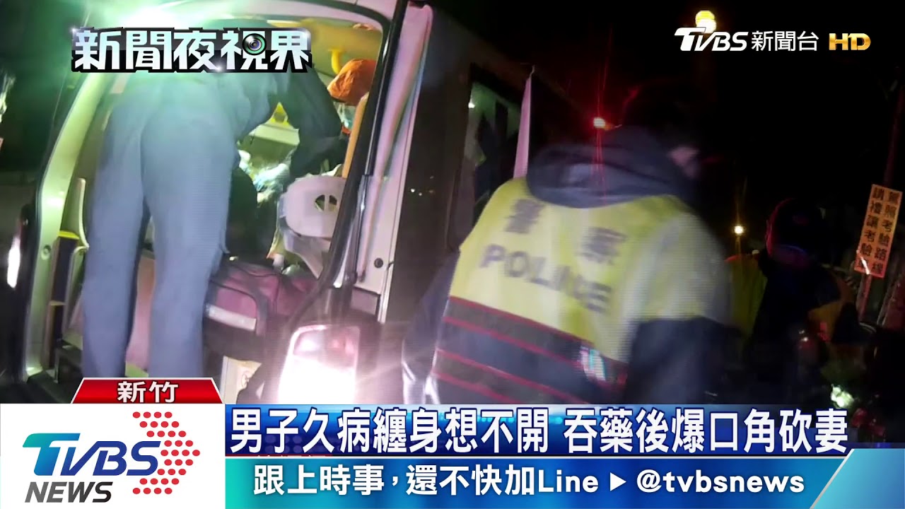 男子久病纏身想不開 吞藥後爆口角砍妻