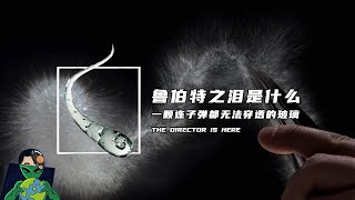 [問卦] 玻璃睪丸如果是魯珀特之淚會怎樣？