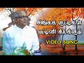 Singa Kuttigal Pattini சிங்கக் குட்டிகள் Father S J Berchmans