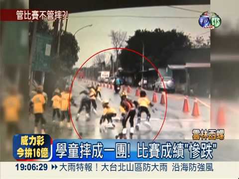 雨天硬辦直排輪賽 學童摔成一團