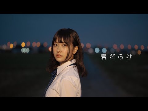 ハープスター『君だらけ』- ミュージックビデオ