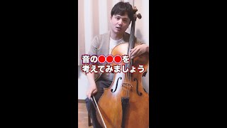 Download lagu カッコよくチェロを弾く方法【上級】　#Shorts mp3