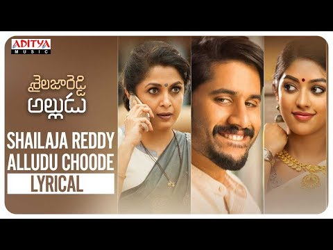 Shailaja Reddy Alludu Choode Lyrical Shailaja Reddy Alludu Songs Naga Chaitanya Anu Emmanuel
