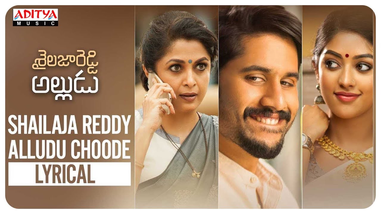 Shailaja Reddy Alludu Choode Lyrics  | Shailaja Reddy Alludu | Akkineni Naga Chaitanya | Satyavathi | Gopi Sundar