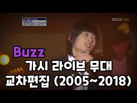 05~18 버즈(Buzz) - 가시 라이브 무대 교차편집
