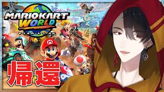 思い出さねば | マリオカート ワールド【にじさんじ/夢追翔】