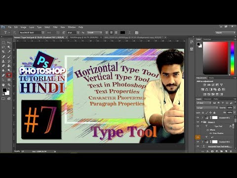 7 | How to Type in Photoshop | Horizontal type tool | Vertical Type Tool deepak verma