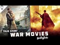 Top 5 True story War Movies Tamil dubbed | Best Hollywood movies in Tamil | Playtamildub