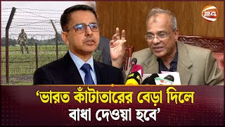 সীমান্তে উত্তেজনা: ভারতীয় হাইকমিশনারকে তলব করবে বাংলাদেশ | India Bangladesh Border | Channel 24