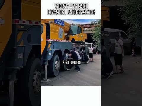 절대 못 나올 줄 알았는데… 대박 반전 #반전 #크레인 #현장