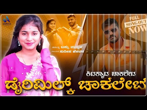 Kitkat Chocolate | ಕಿಟ್ ಕ್ಯಾಟ್ ಚಾಕಲೇಟ್ |  Sudeep Helavar | Dj Janapada Song | Folk Song |