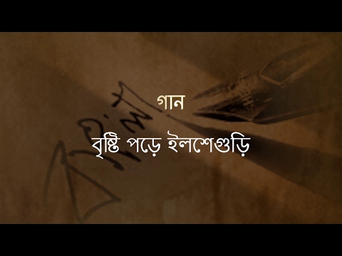 Brishti Pore Ilsheguri