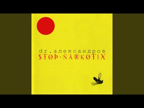 Аккорды доктор александров стоп наркотик Аккорды доктор александров стоп наркотик tor browser все версии gidra