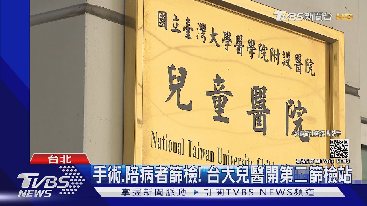 台大「全員回院」 陸續恢復「常規」醫療服務