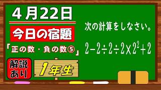 美しい別解求む！【数学】【解説あり】【毎日の習慣に】確実に力がつく良問｜【中学１年】正の数・負の数⑤