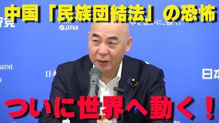 【衝撃の記者会見】ついに中国が牙を剥いた…世界を揺るがす『民族団結進歩促進法』の正体とは？【非公式日本保守党切り抜き】＃日本保守党  ＃保守党   ＃百田尚樹  #有本香