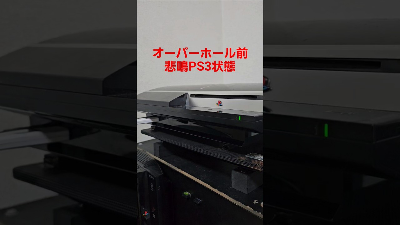 ぶっ壊れた初期型PS3を本気で直してみた。
