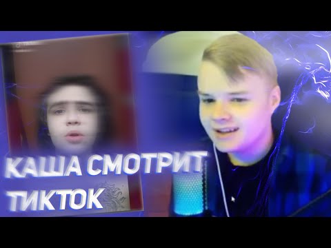 Каша твич канал