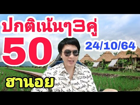 หวยฮานอย