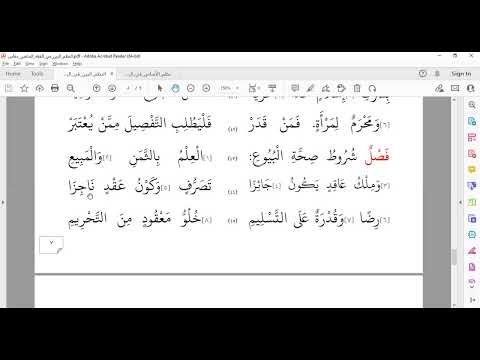 Fikhski metn 4 - (النظم البين في الفقه المتعين) - Osnove propisa kupoprodaje