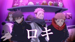 Cover art for 呪術師が死ぬ気でロキ歌ってみた