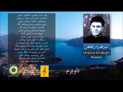 Mazhari xalqi:: nawerm مەزھەر خالقی~ ناوێرم