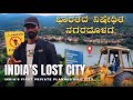 ಪಾಳುಬಿದ್ದ ಐಷಾರಾಮಿ ನಗರ Nobody Lives Here Now Abandoned City Lav