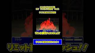 【#ff7 】クラウド誕生日記念動画！おめでとう！　#ゲーム実況 #shorts