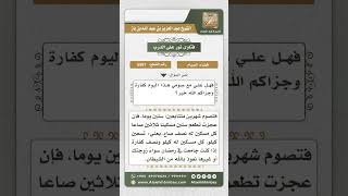 5567 -  حكم من أفطر في رمضان متعمداً من غير عذر - نور على الدرب image