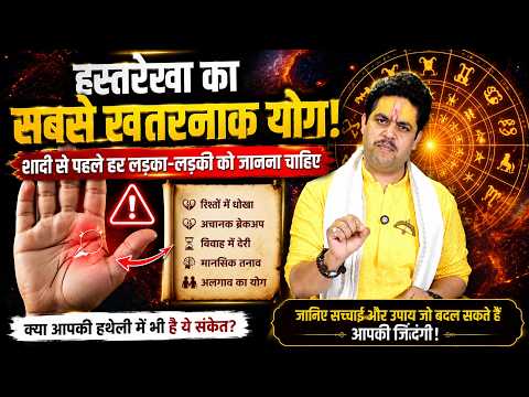 शादी से पहले ये वीडियो 100% देख लें! वरना पछताना पड़ सकता है? Acharya Raj Mishra
