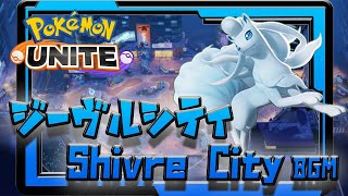 【ポケモンユナイト】ジーヴルシティ Shivre City BGM 【Pokemon Unite】