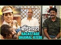 Bandishala बंदिशाळाची Backstage Dhamal Mukta Barve Upcoming Marathi Movie